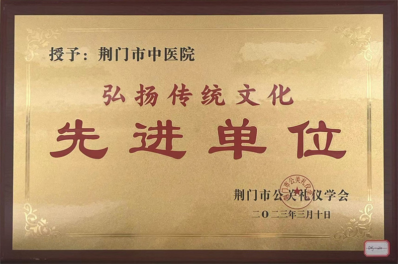 弘揚傳統(tǒng)文化先進(jìn)單位